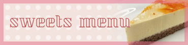 デザートメニュー