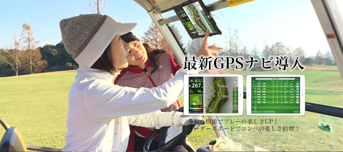 最新GPSナビ導入（6/1～）