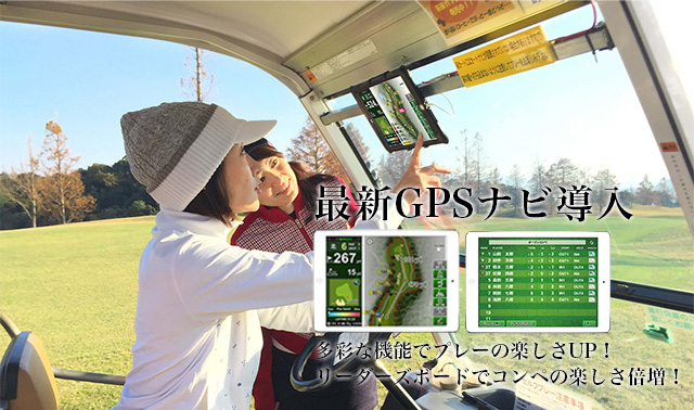 最新GPSナビ導入（6/1～）